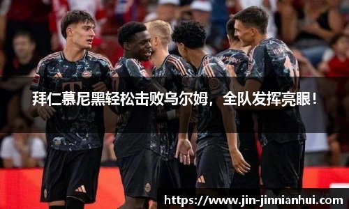 jinnianhui金年会