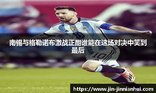jinnianhui金年会