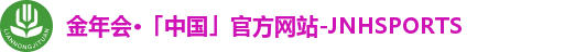 金年会·「中国」官方网站-JNHSPORTS